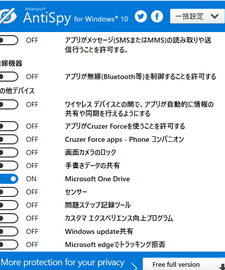 Windows 10のスパイ機能を無効化！プライバシー保護対策