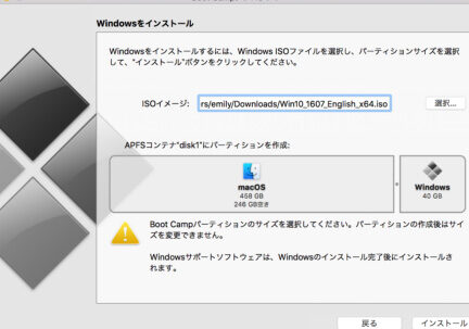 Windows 7でBoot Campを使ってHigh Sierraをインストール！