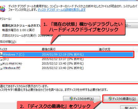 Windows 7でデフラグ！ハードディスクを最適化する方法