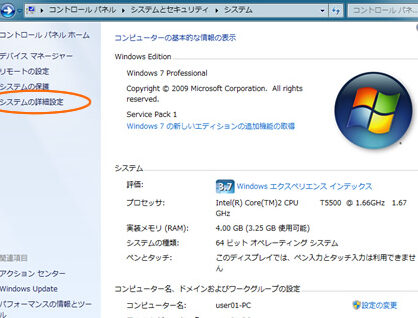 Windows 7のスタートアップ設定をカスタマイズ！起動を高速化