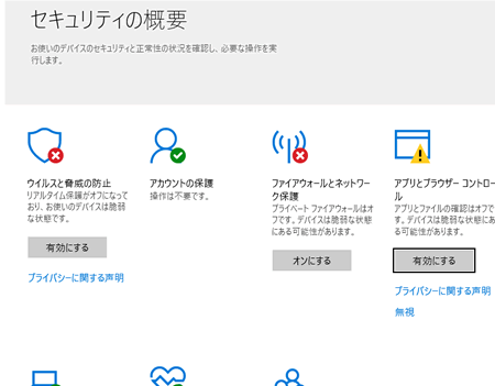 Windows Defender Security Centerでセキュリティ対策！