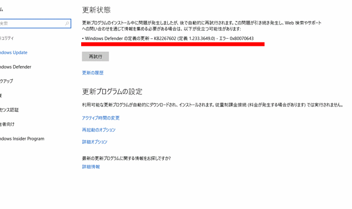 Windows Defenderがアップデートできない！？原因と解決策
