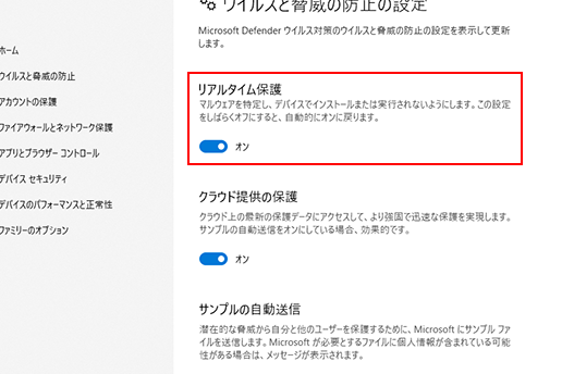 Windows Defenderでウイルス対策！ 設定と使い方を徹底解説