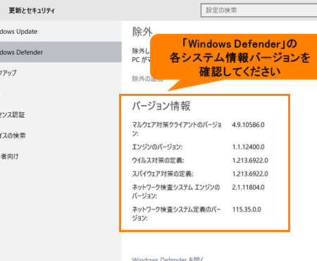 Windows Defenderの最新バージョンを確認する方法