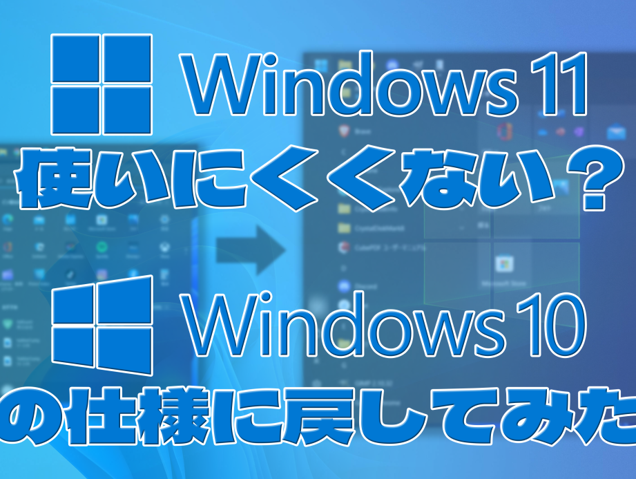 Windows が使いにくいと感じたら？改善策を紹介！