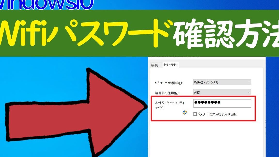 Windows で Wi-Fi パスワードを確認する方法! 10 Windows で Wi-Fi パスワードを確認する方法!