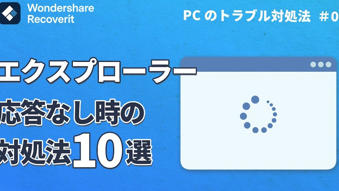 Windows で「応答なし」が頻発する時の対処法! 10 Windows で「応答なし」が頻発する時の対処法!