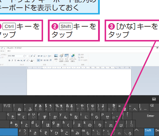 Windows でかな入力をする方法！