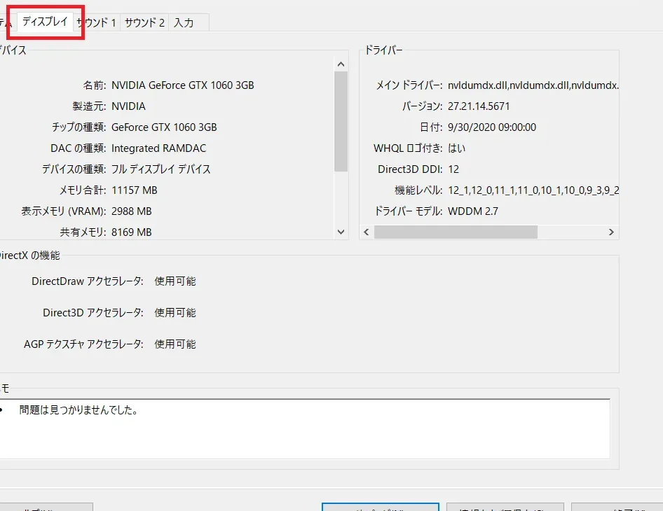 Windows でグラフィックボードを確認する方法！
