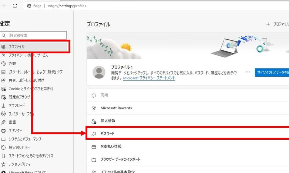 Windows でパスワードを記憶する方法！