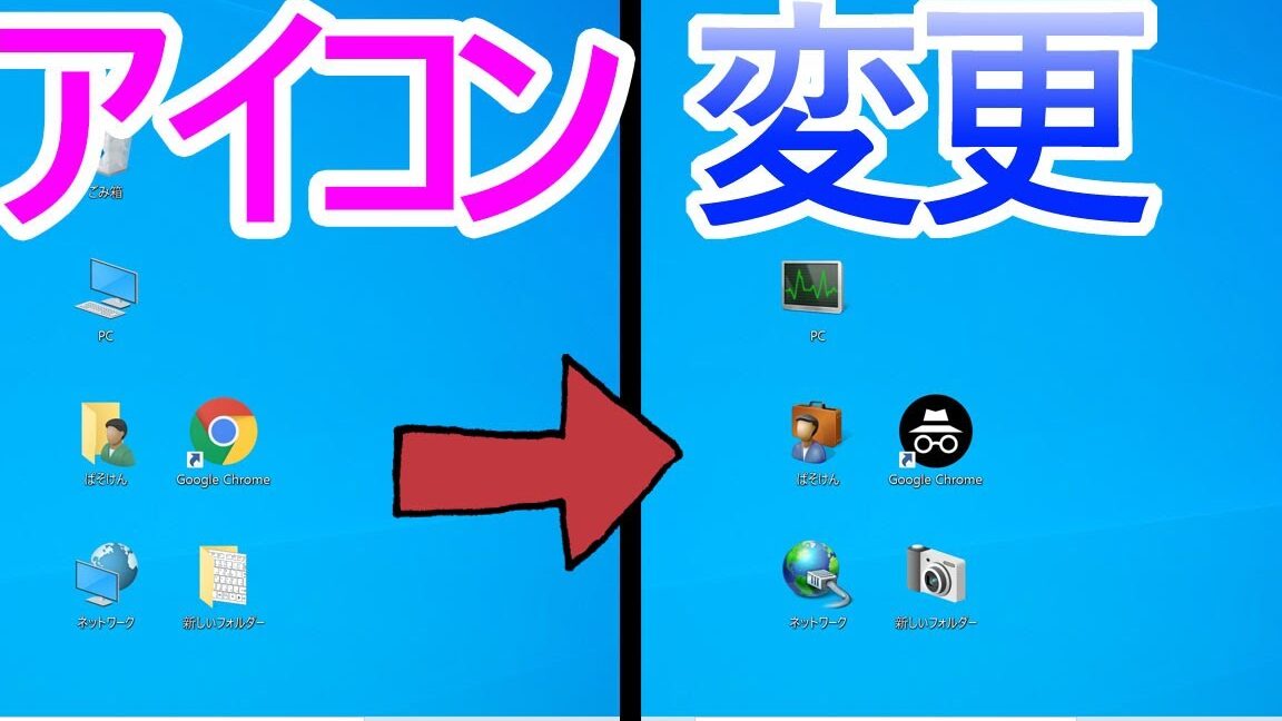 Windows でファイルのアイコンを変更する方法！