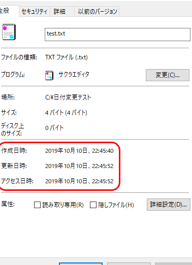 Windows でファイルの更新日時を変更する方法！
