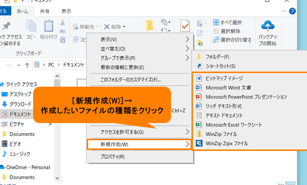 Windows でファイルを作成する方法！