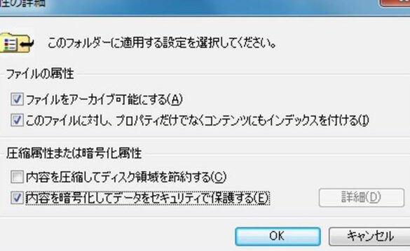 Windows でファイルを暗号化する方法！
