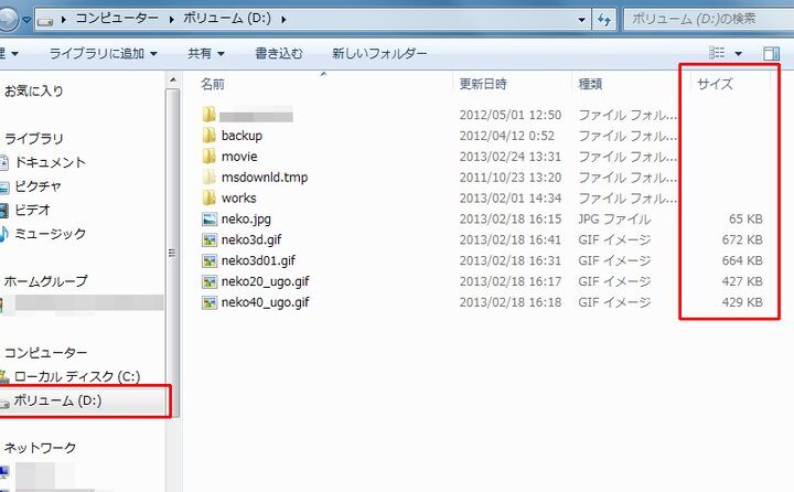Windows でフォルダの容量を確認する方法！