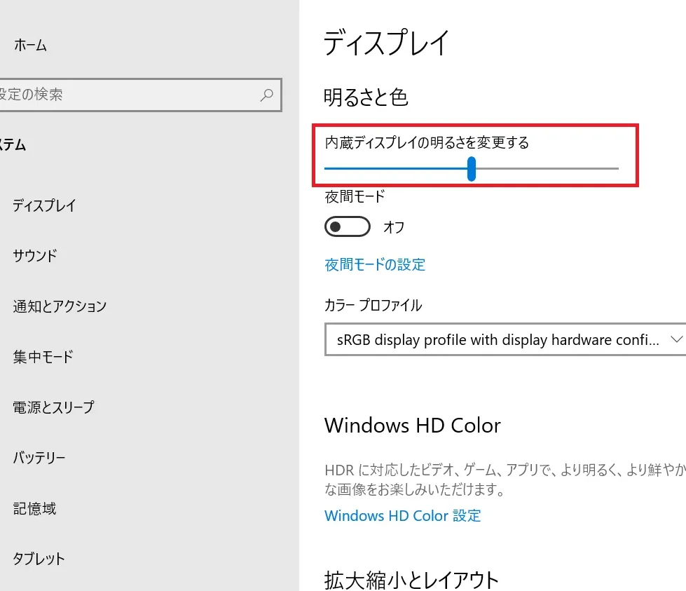 Windows でブルーライトカットを設定する方法！