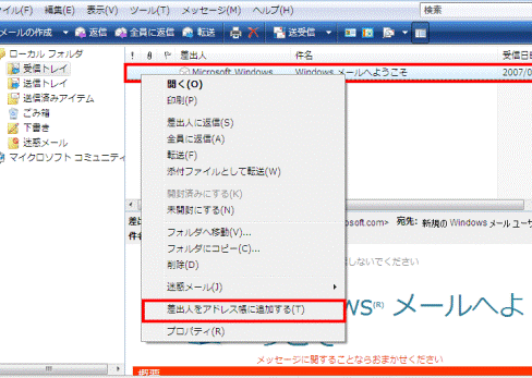 Windows でメールアドレスを設定する方法！