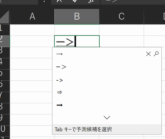 Windows で矢印記号を入力する方法！