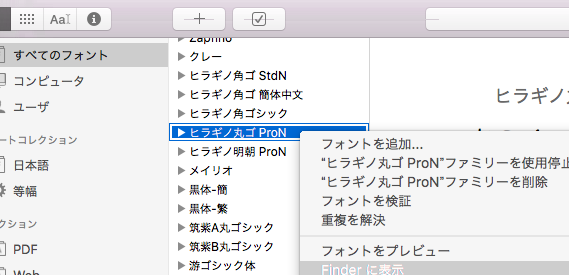 Windows と Mac でフォントを共有!Windows Mac フォント 共通 設定 7 Windows と Mac でフォントを共有!Windows Mac フォント 共通 設定