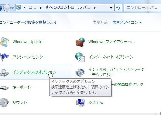 Windows のインデックスとは？検索速度を上げる仕組みを解説！