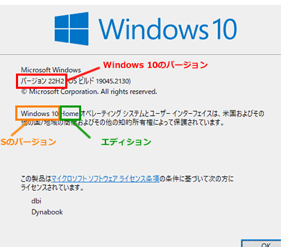 Windows のエディションを確認する方法! 11 Windows のエディションを確認する方法!