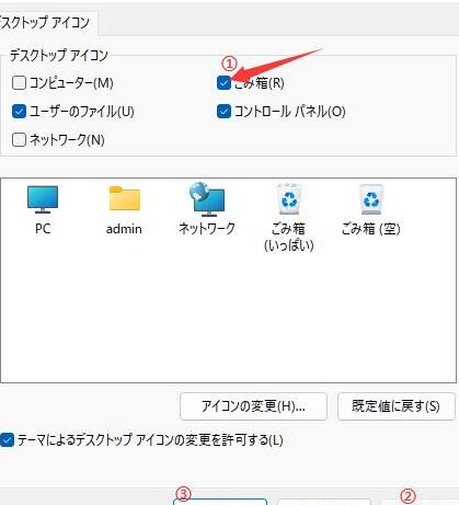 Windows のゴミ箱を非表示にする方法！