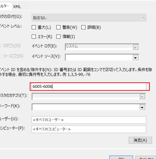 Windows のシャットダウンログを確認する方法！