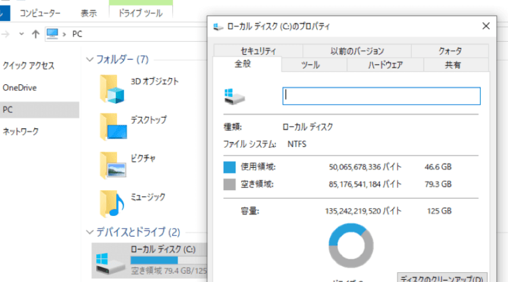 Windows のストレージ容量を減らす方法！
