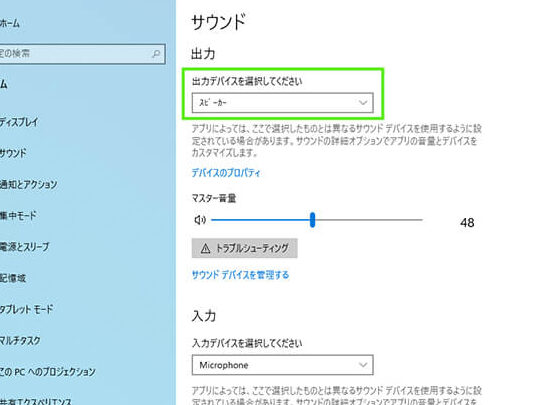 Windows のスピーカーから音が出ない時の対処法! 11 Windows のスピーカーから音が出ない時の対処法!