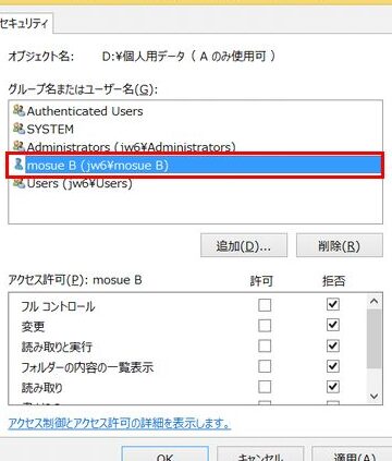 Windows のファイルやフォルダの権限を設定する方法！