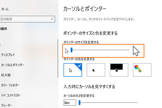 Windows のマウスポインターを変更する方法！