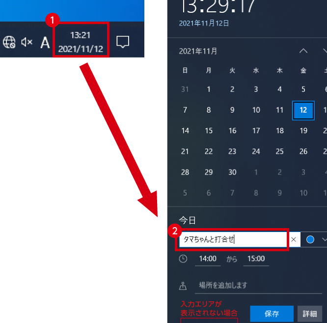 Windows のリマインダーでポップアップを表示する方法！