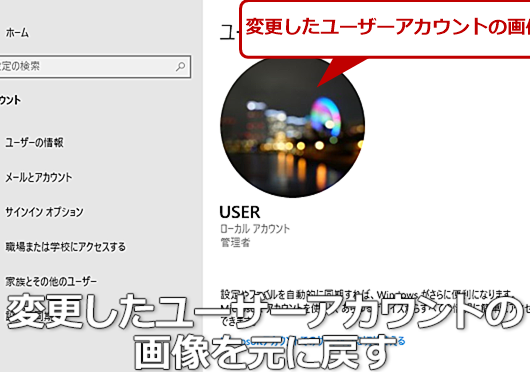 Windows のログイン画面の画像を変更する方法！