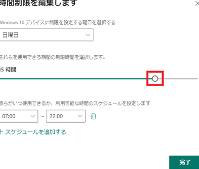 Windows の使用時間を制限する方法！
