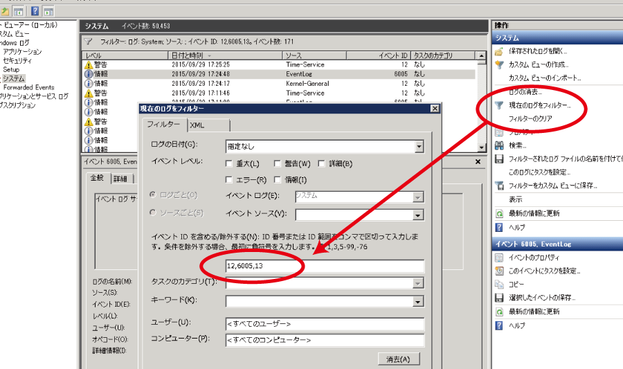 Windows の再起動ログを確認する方法！