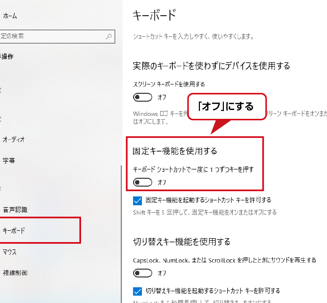 Windows の固定キーを解除する方法! 11 Windows の固定キーを解除する方法!