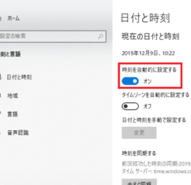 Windows の時間を合わせる方法! 10 Windows の時間を合わせる方法!