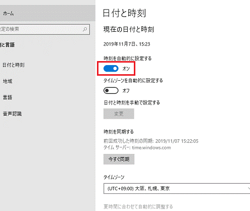 Windows の時間を設定する方法！