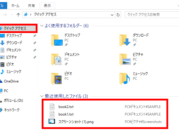 Windows の最近使用したファイルを確認する方法！