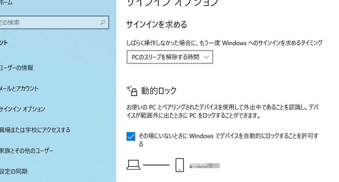 Windows の自動ロックを設定する方法！