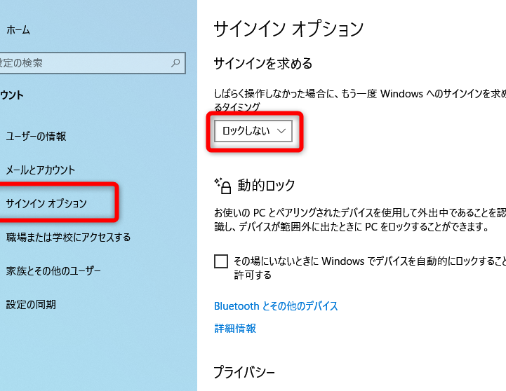 Windows をロックさせない方法！