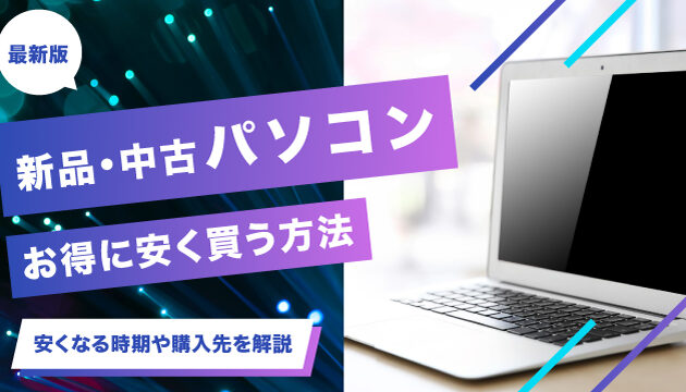 Windows を安く買う方法! 150 Windows を安く買う方法!