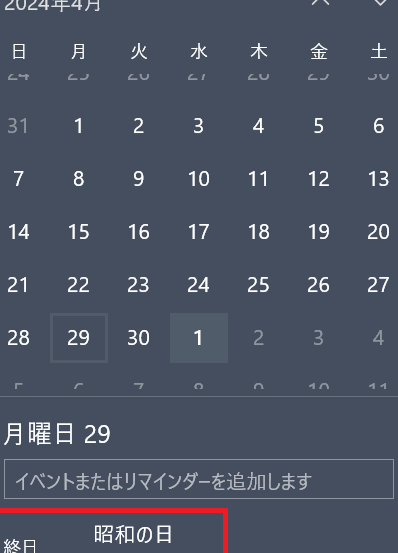 Windows カレンダーに祝日を表示する方法！