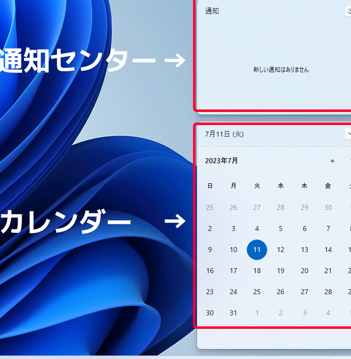Windows カレンダーを表示する方法！