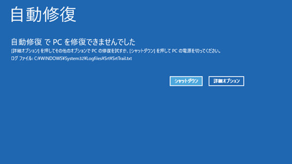 Windows スタートアップ修復できない！？試すべき対処法！