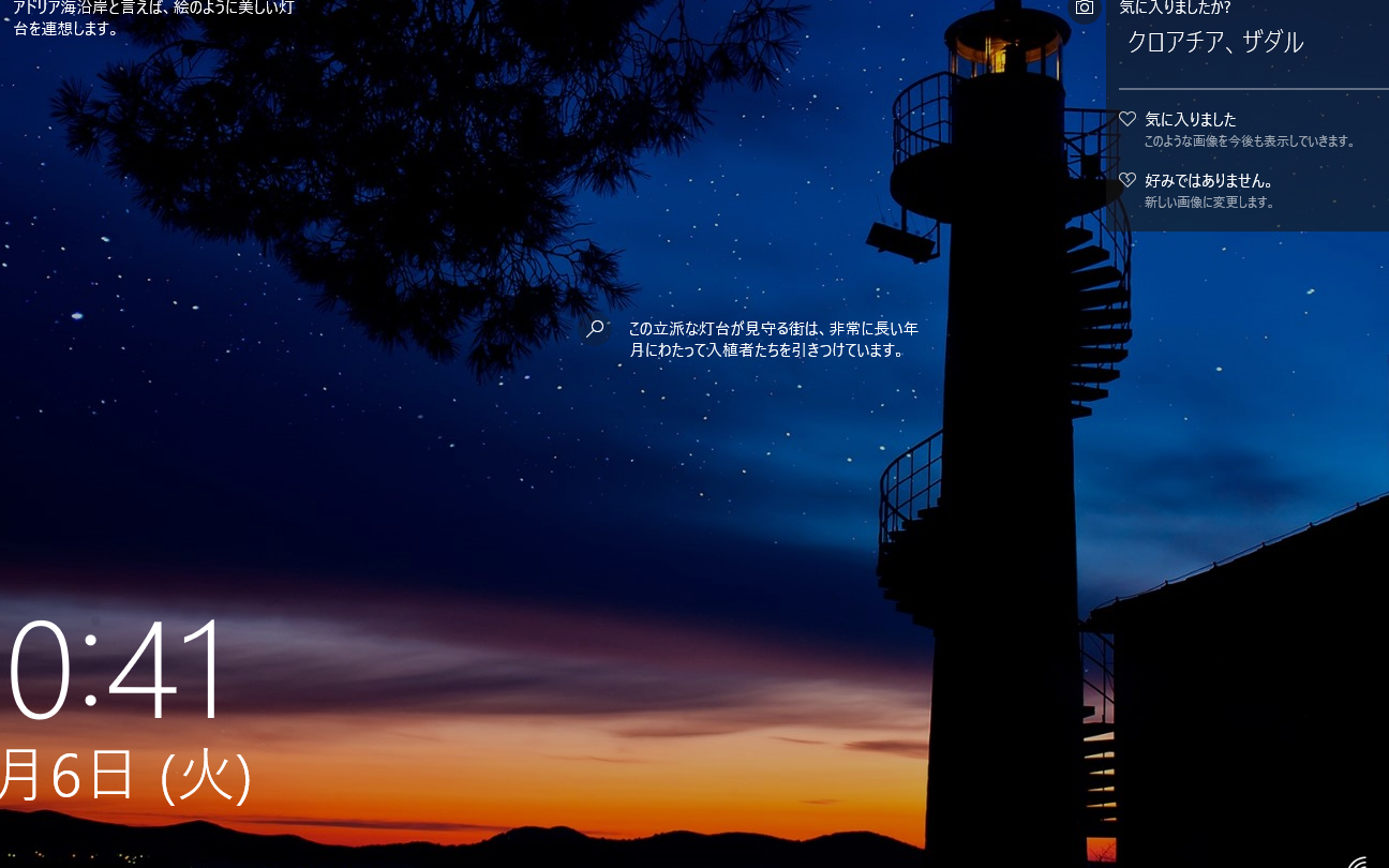 Windows スポットライトの画像の保存場所を確認する方法! 11 Windows スポットライトの画像の保存場所を確認する方法!