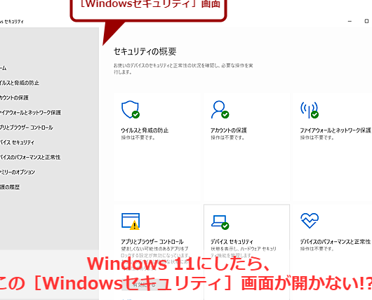 Windows セキュリティが開けない！？解決策を徹底解説！