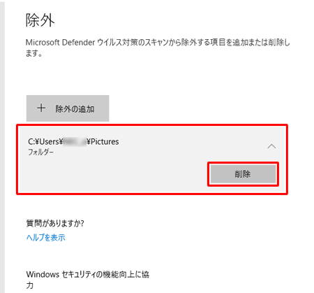 Windows セキュリティでファイルをスキャン対象から除外する方法! 10 Windows セキュリティでファイルをスキャン対象から除外する方法!