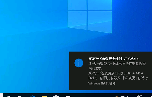 Windows パスワード期限：確認方法と変更方法！
