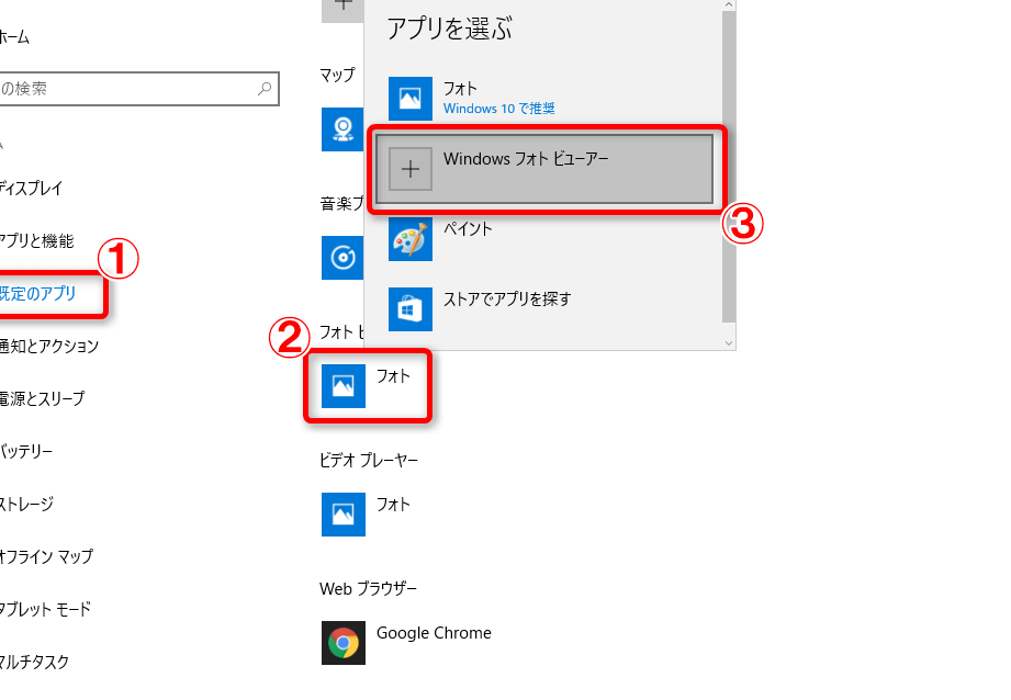 Windows フォトビューアーの設定を変更する方法！